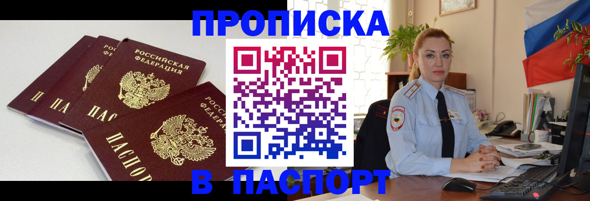 прописка поиск в Азнакаево